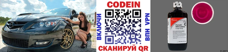 Codein напиток Lean (лин)  Цивильск 